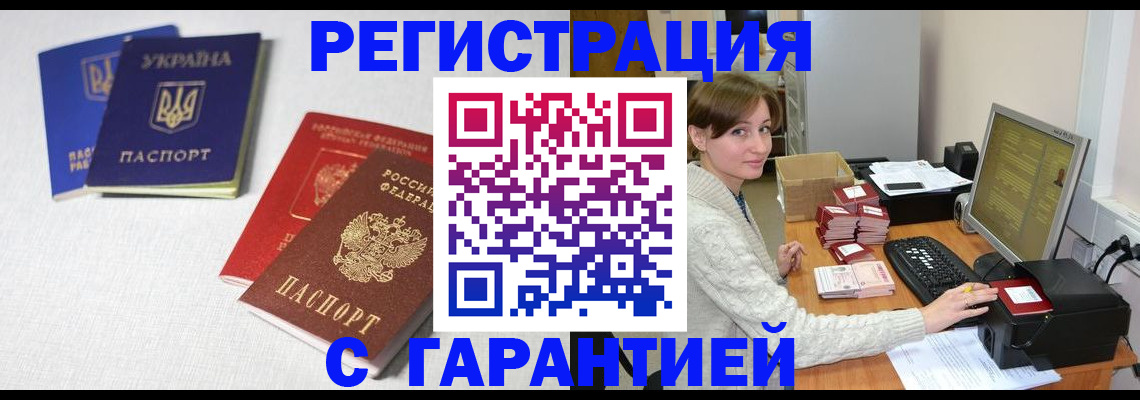 прописка гарантия в Воткинске