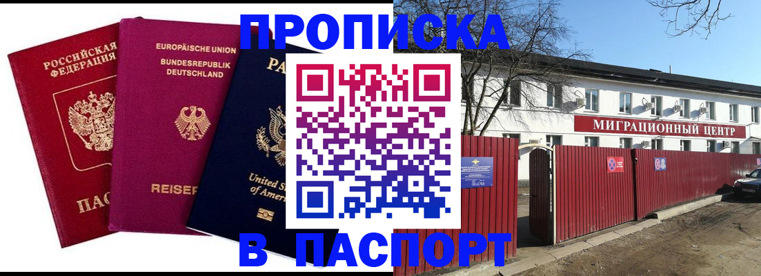 прописка в квартире в Воткинске