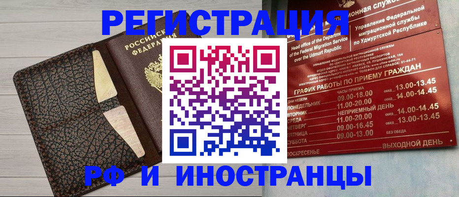 прописка от собственника в Воткинске